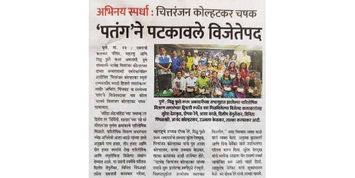 Chittaranjan Kolhatkar Smruti Dwipatri Sadarikaran Spardha 2022